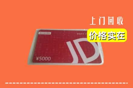 东莞莞城街回收京东卡