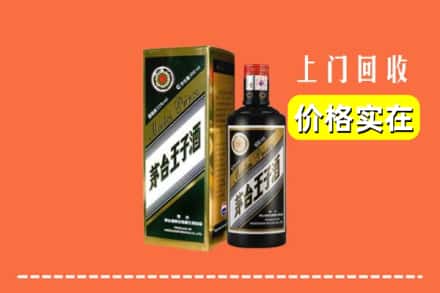 东莞莞城街回收王子酒